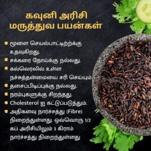 Karuppu Kavuni Rice  - கறுப்பு கவுனி அரிசி / 500 grm - Image 2